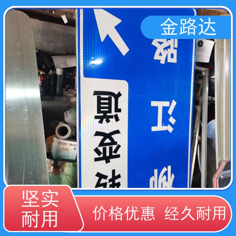 金路达安全指示标志牌 铝板贴反光膜 丝印喷塑 抗风耐腐蚀