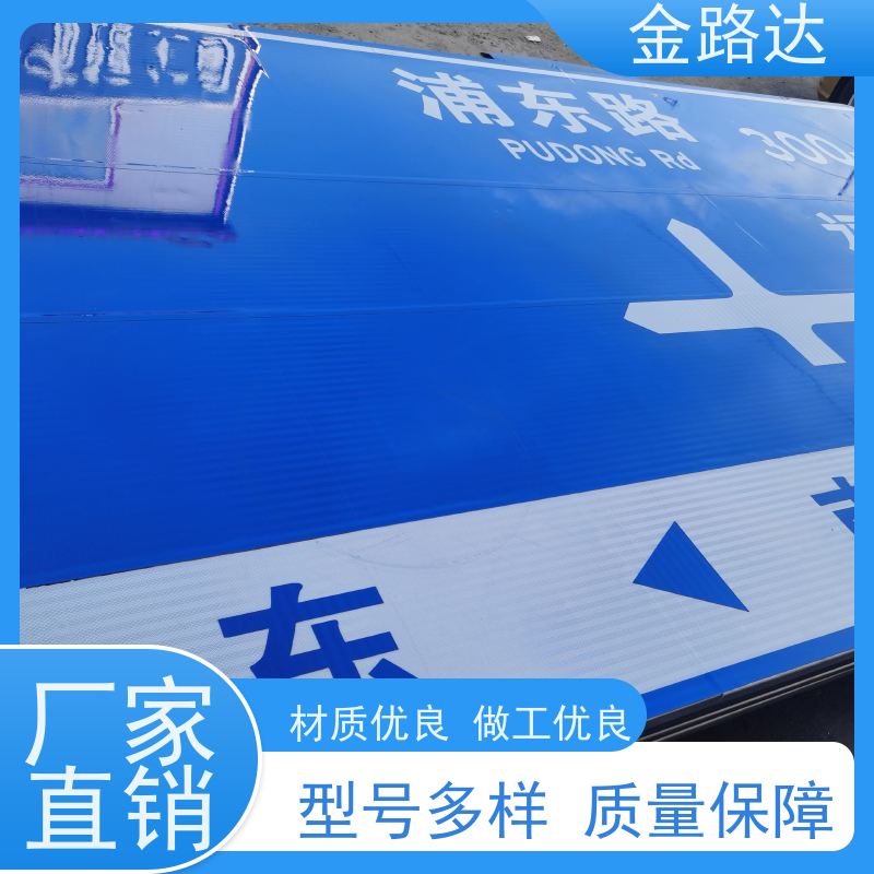 金路达 马路 指示标志牌 可定制设计满足个性化需求