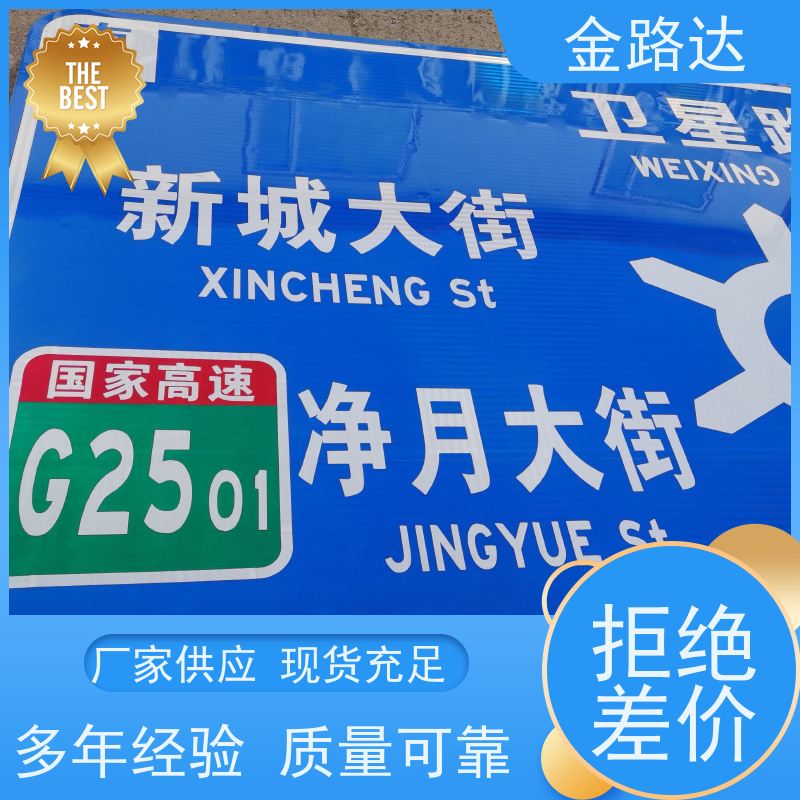 金路达 城市道路 指示标识牌 设计独特醒目易辨识