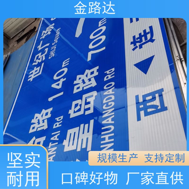 金路达 城市道路 指示标识牌 采用牢固的安装方式