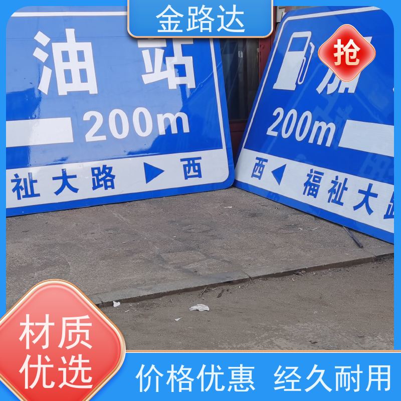 金路达城市道路指示标识牌 铝板贴反光膜清晰指引