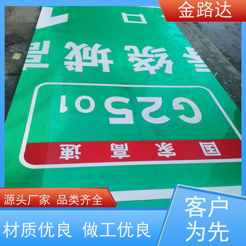 金路达 城市道路 指示标识牌 材质耐用不易磨损