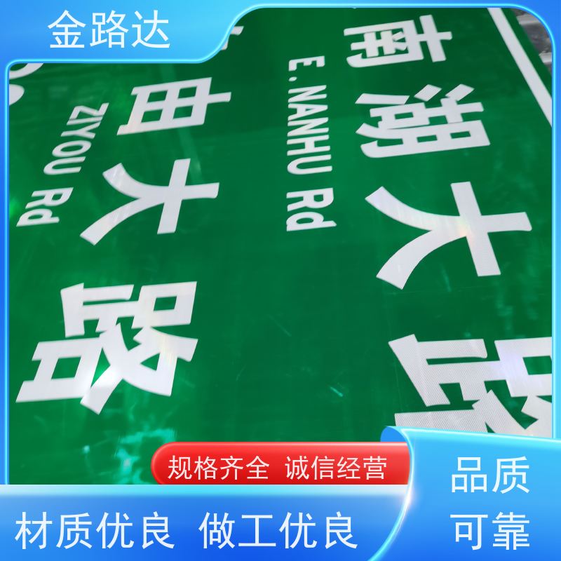 金路达 城市道路 指示标志牌 可定制各种颜色和形状