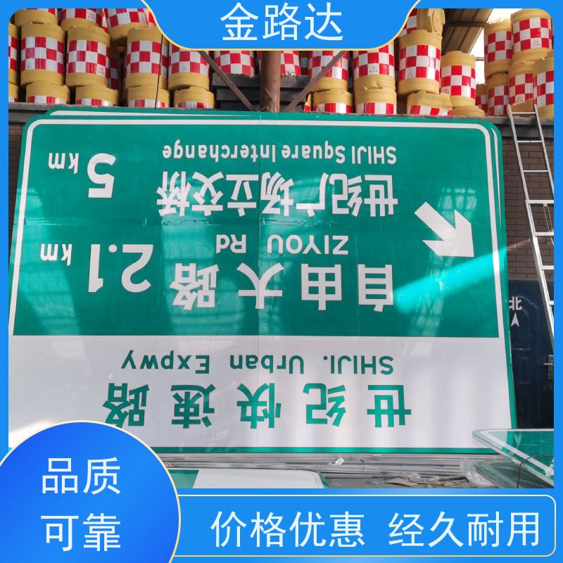 金路达 城市道路 指示标志牌 采用高质量材料制作