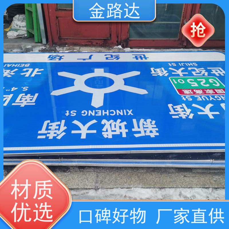 金路达 城市道路 指示标识牌 易于安装和维护节省时间