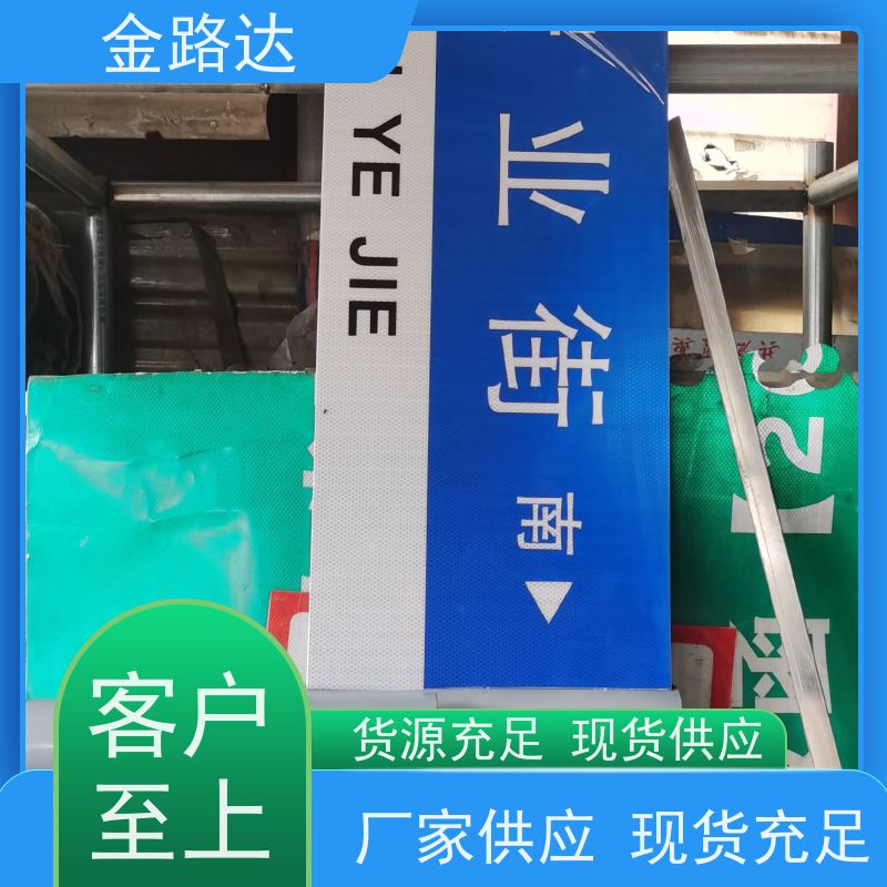 金路达 城市道路 指示标识牌 环保节能降低能源消耗。
