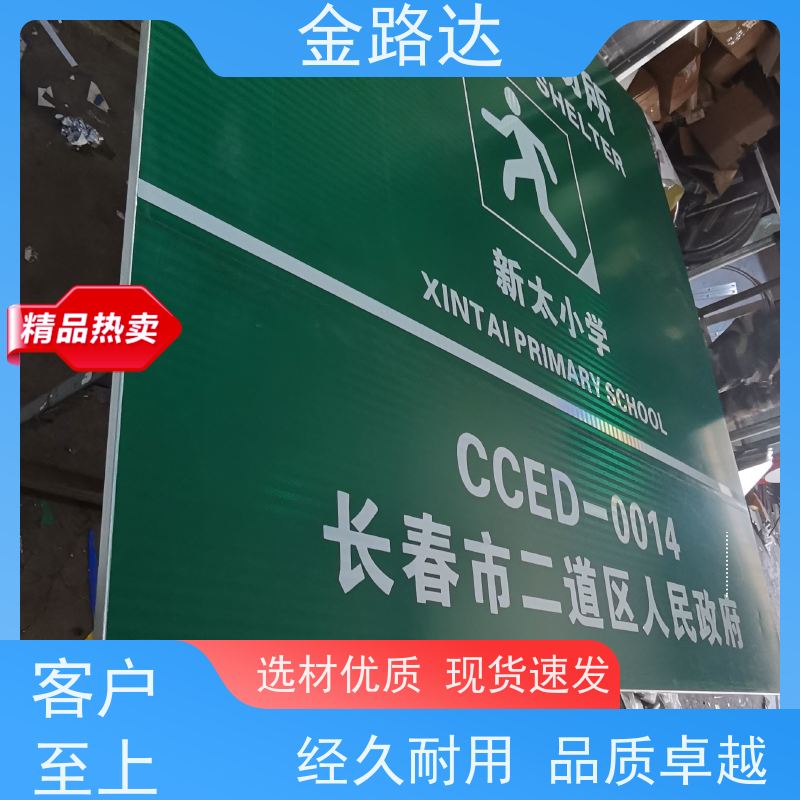 金路达 城市道路 指示标识牌 采用高质量材料制作