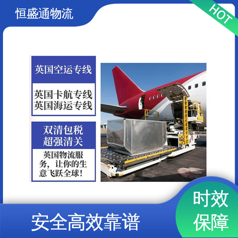恒盛通 时效快 一对一客服服务 中国到英国海运代理