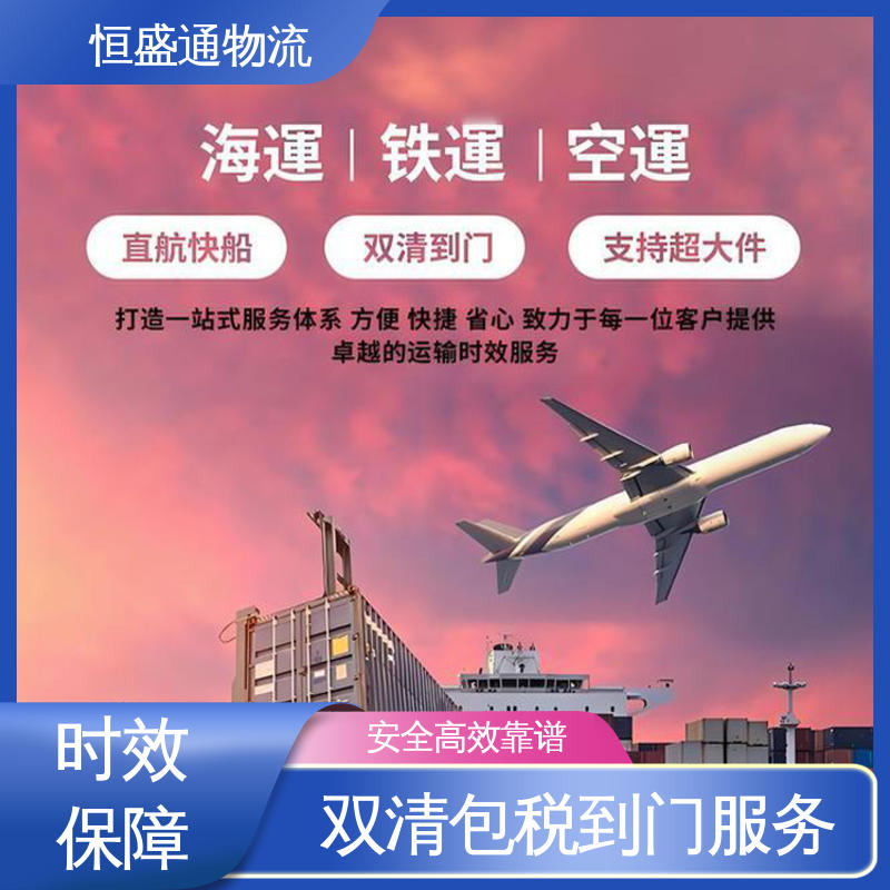 恒盛通 欧洲大件运输DDP-双清包税到门 安全保障 德国空运专线