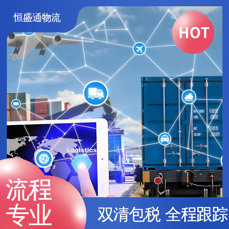 提供FBA头程运输 欧洲专线国际货运代理 门对门服务 恒盛通