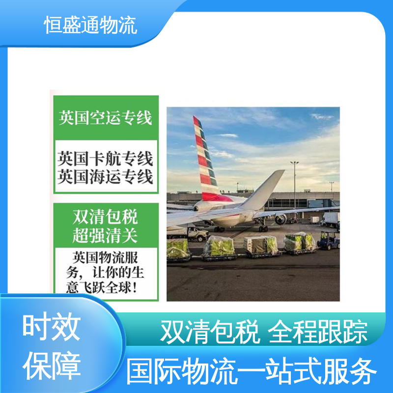 恒盛通 英国fba海运专线 强大实力 双清包税到门