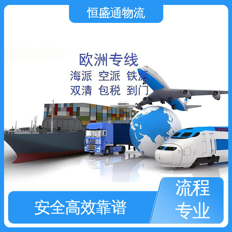 全境覆盖 专业清关服务团队 FBA跨境电商物流 恒盛通