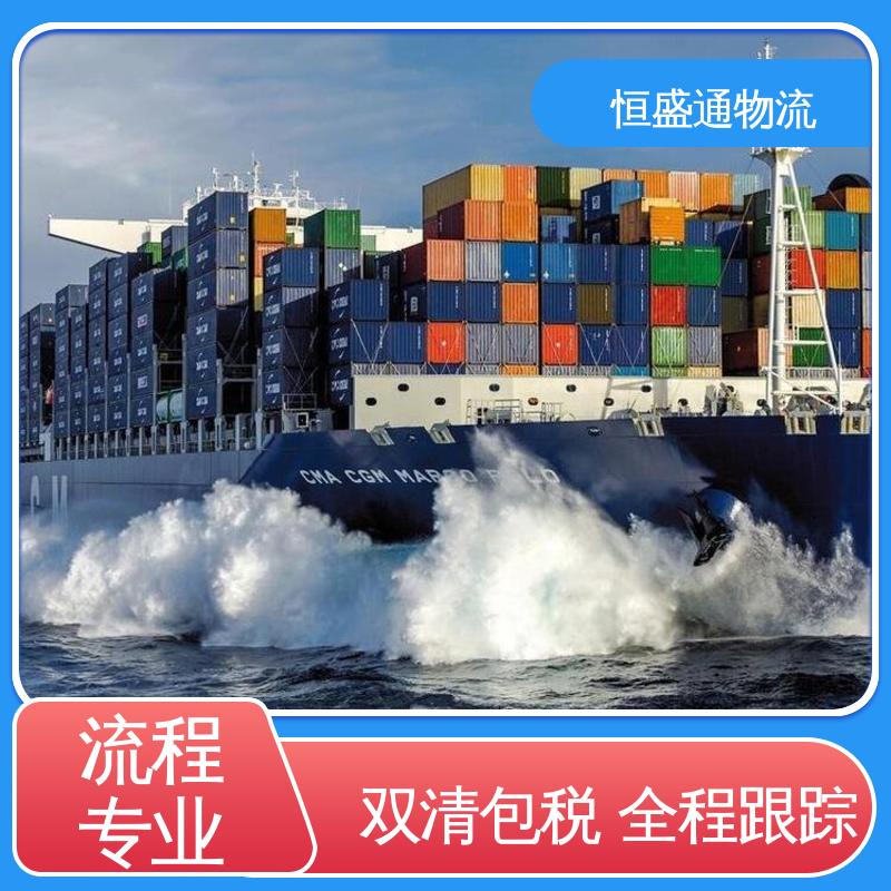 专业团队 双清包税，省心 时效快 海运专线物流 恒盛通