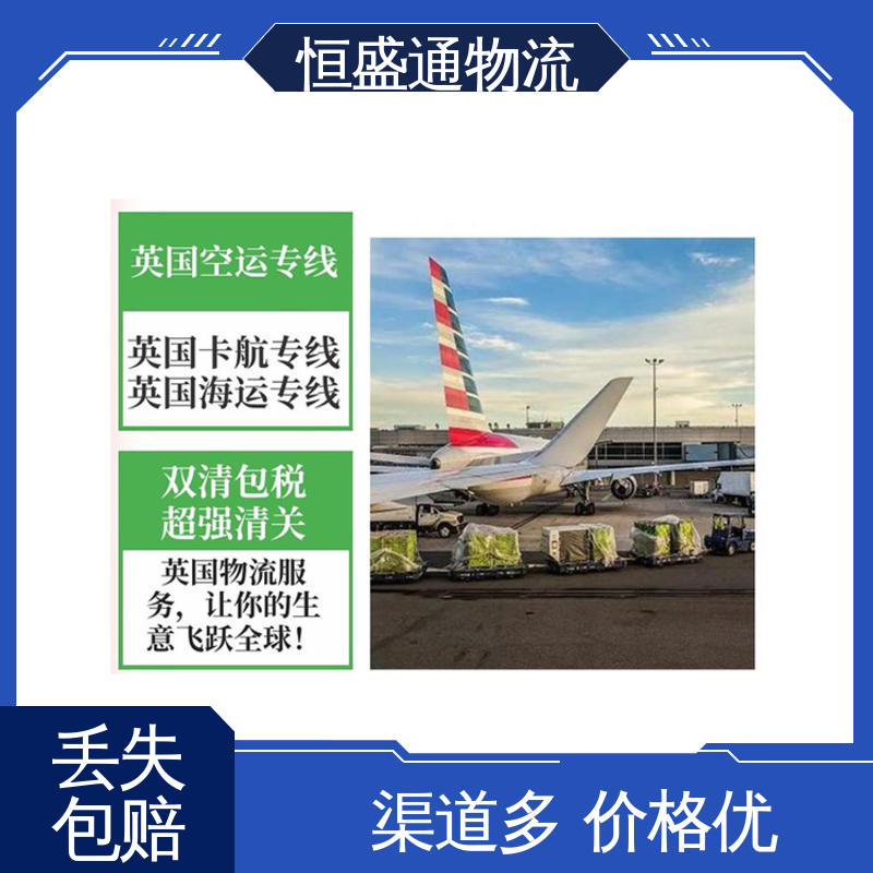 恒盛通 时效快 专业团队 南沙区英国货运代理 敏感货国际物流