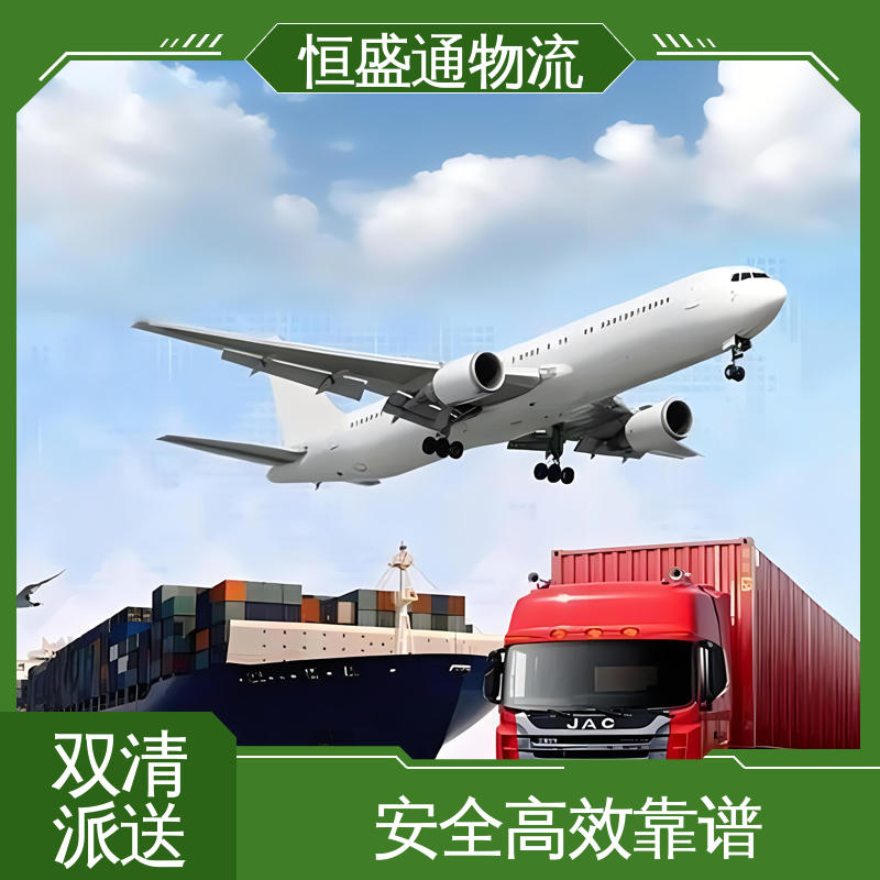 恒盛通 安全保障 清关货代 欧洲大件运输DDP-双清包税到门