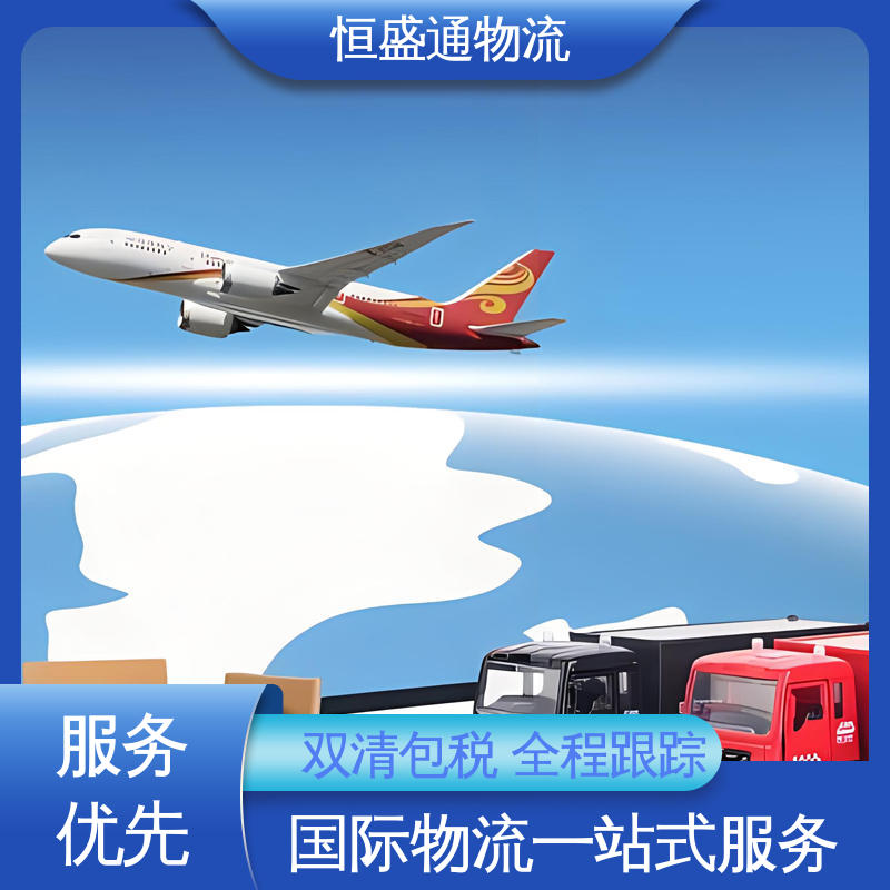 恒盛通 时效稳定 专业清关服务团队 捷克海运超大件专线