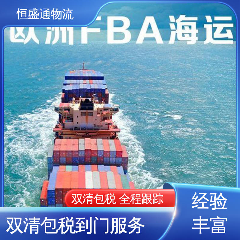 恒盛通 欧洲海运超大件 提供FBA头程运输 意大利物流专线全境覆盖