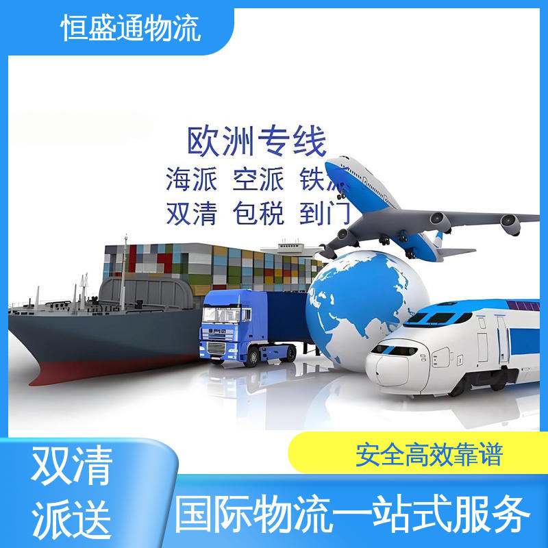 专业清关服务团队 匈牙利海运专线 安全保障 恒盛通