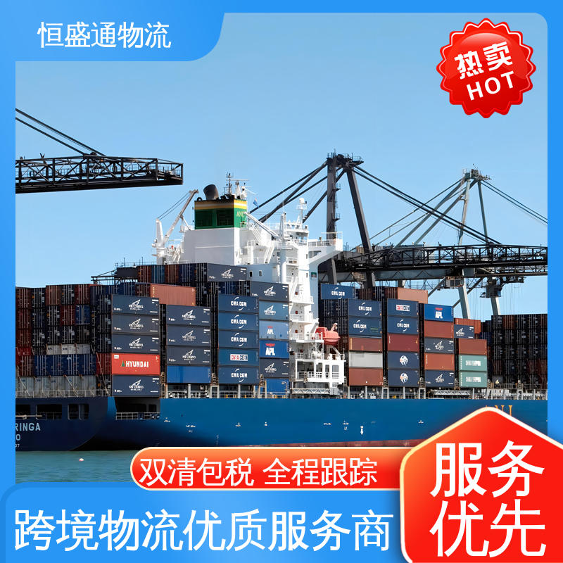 恒盛通 提供FBA头程运输 时效稳定 安全保障 荷兰海运超大件专线