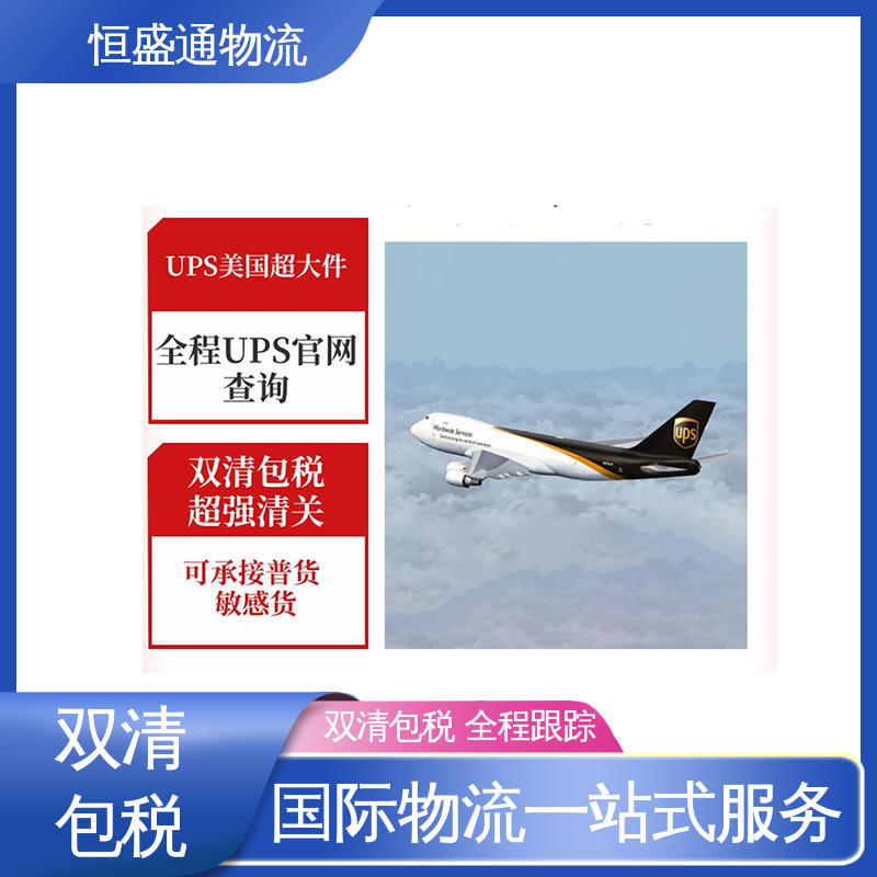 美国服装专线 双清包税到门 专业操作 安全放心 恒盛通物流