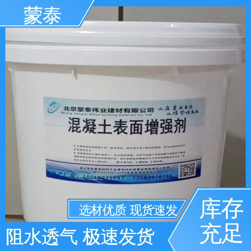 砼表面增强剂 防老化 耐腐蚀抗冻 使用安全 性价比高