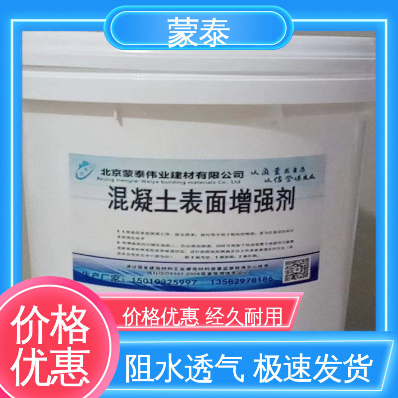 混凝土回弹值提高 耐沾污性好 易清洁 全国供应 应用广泛