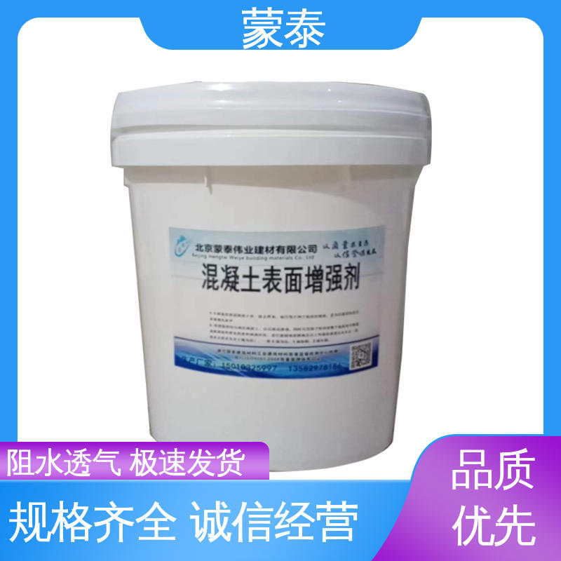 混凝土固化剂 清水表面保护剂 附着力强 用途广泛 长期供应