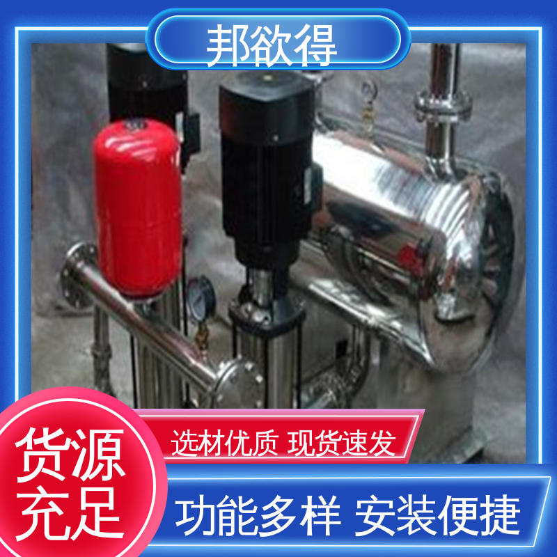 邦欲得 变频给水成套设备 出水量大 严选原材 品质放心