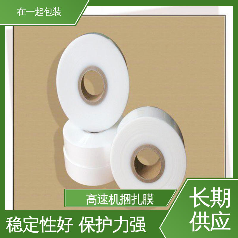 在一起包装 POE捆扎膜 外型美观 节省材料 厂家供应