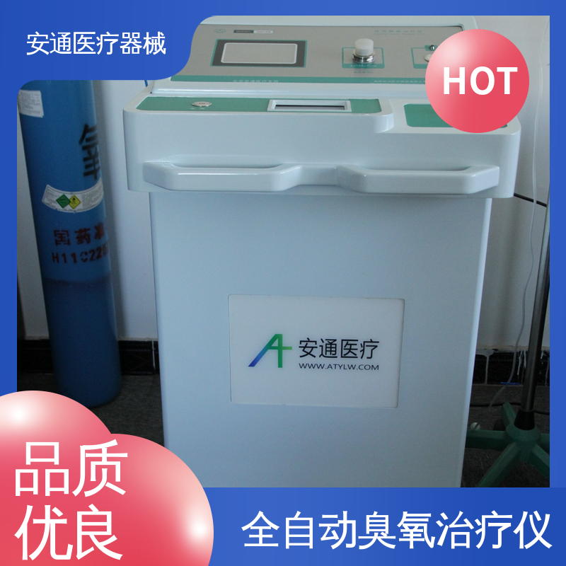 安通 实时显示 自动校准 大自血臭氧治疗仪 安全报警功能