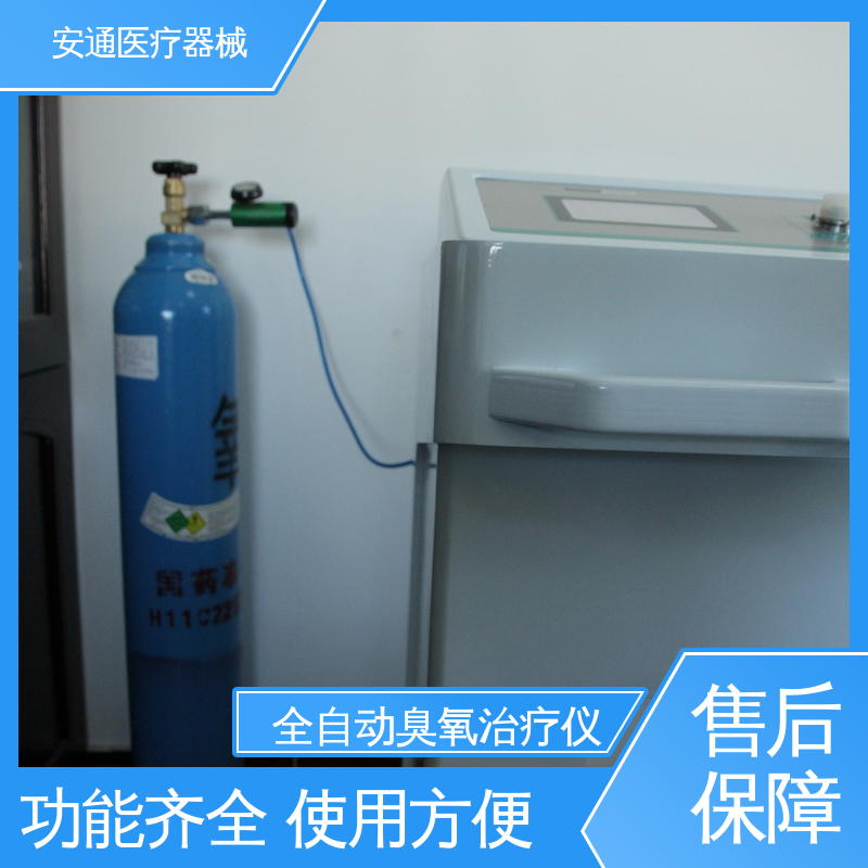 进口臭氧治疗仪 微电脑控制 智能取气 残余灾氧气体回收 安通
