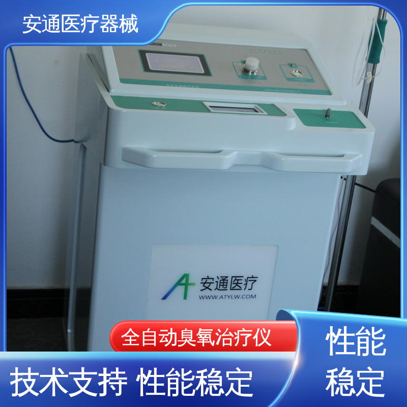 安通 安全报警功能 骨科臭氧治疗仪 数字显示 自动消毒