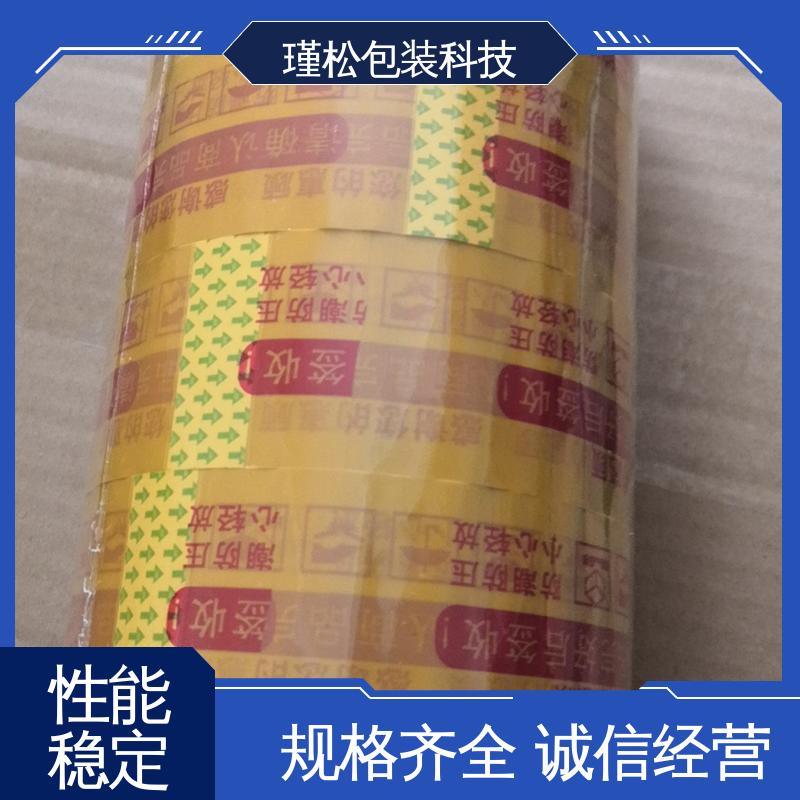 瑾松包装 印刷胶带 电商打包封口 粘性强 耐候性好