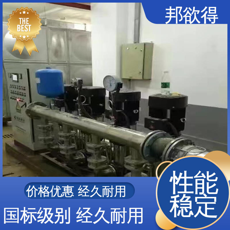 邦欲得 变频给水设备源头厂家 维修成本较低 表面光滑 