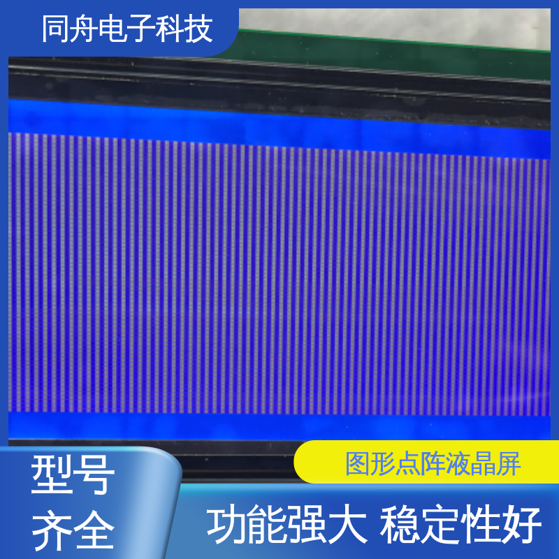 同舟电子 FG19264A LCD液晶屏 用于办公自动化 功耗低