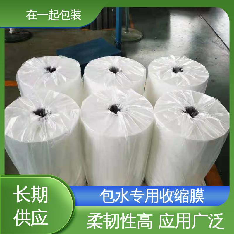 在一起包装 瓶装饮品 保护膜 抗撕裂性强 不易破损 厂家供应
