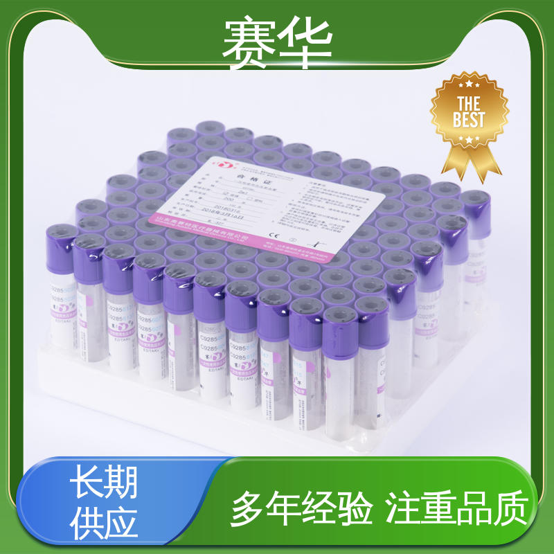 赛华 一次性使用负压采血管 方便安全 库存充足