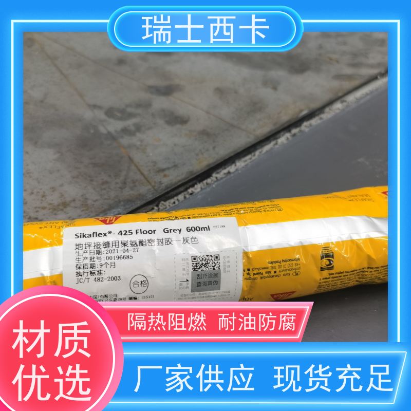 瑞士西卡 伸缩缝密封胶 粘接性好 使用安全 性价比高
