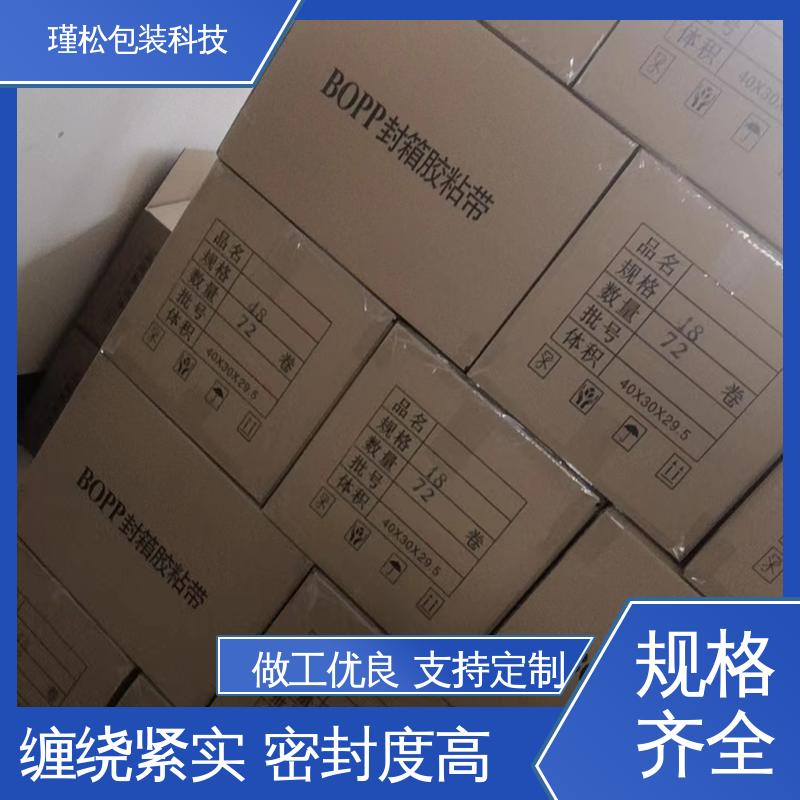 瑾松包装 防滑胶带 用于快递打包 粘力较强 支持定制