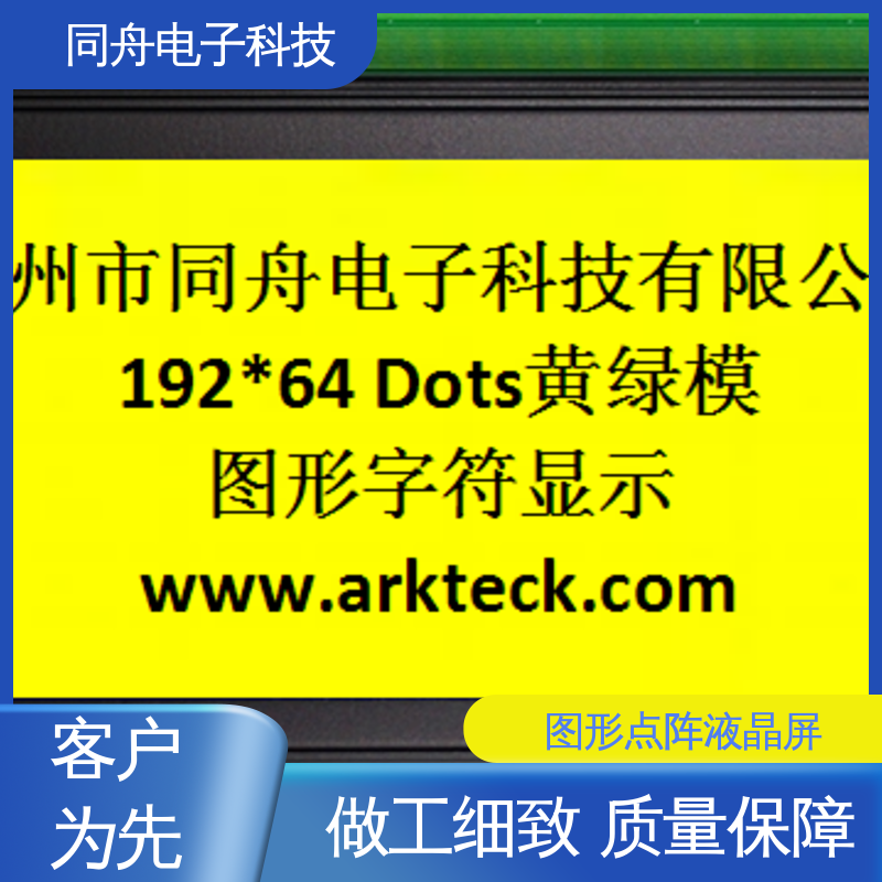 同舟电子 FG19264A 四行汉字显示屏 AIP31007 驱动IC 操作简单