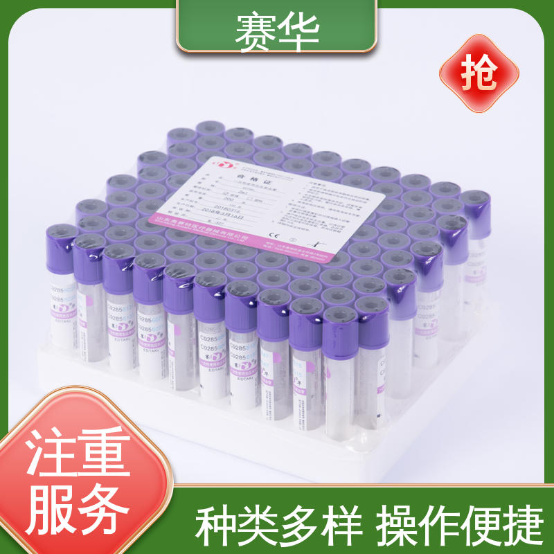 赛华 一次性使用采血管 环氧乙烷灭菌 资质齐全