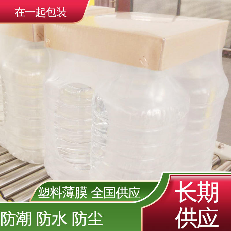 在一起包装 瓶装果汁 收缩膜 防护性能优良 一站式服务