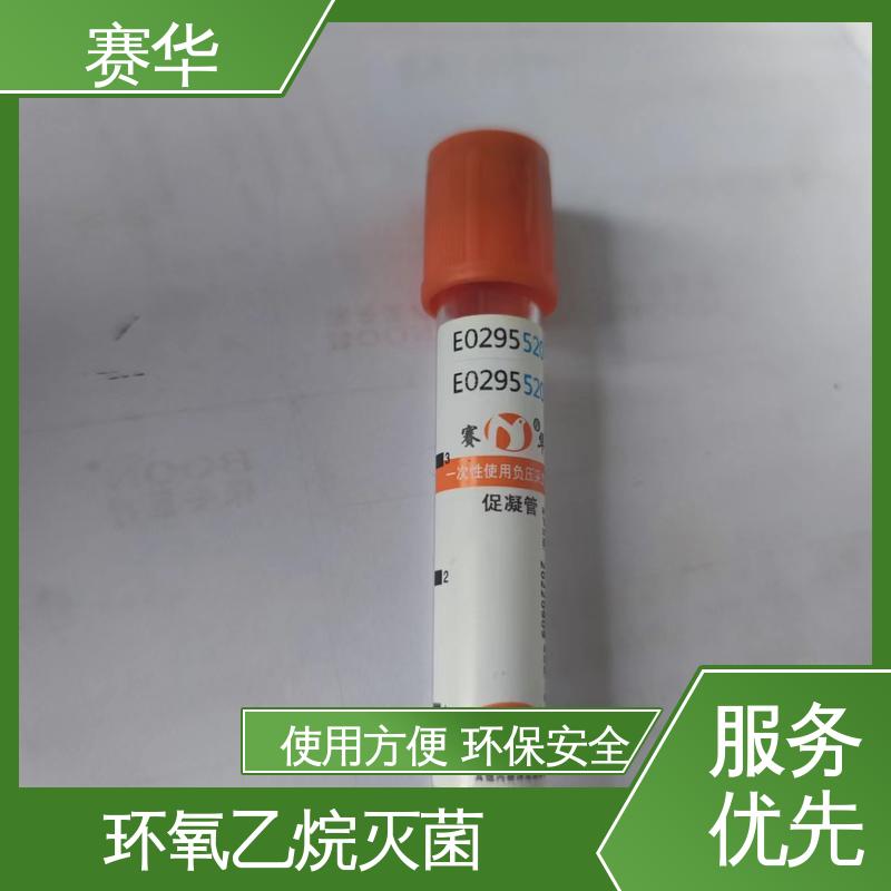 赛华 多种型号可选 一次性使用负压采血管 资质齐全