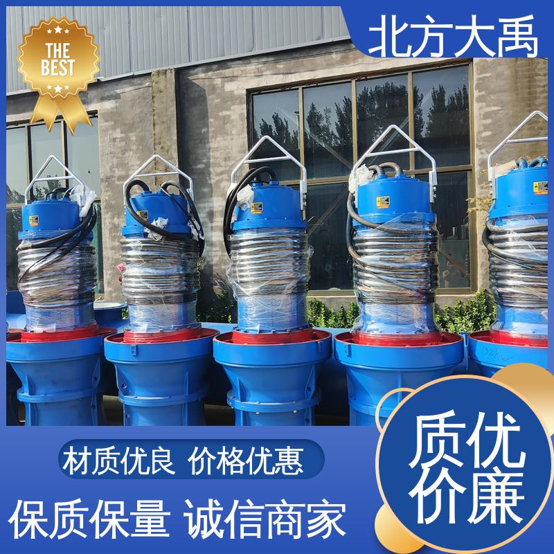 北方大禹 潜水轴流泵 易于维护 高效节能 电机冷却好
