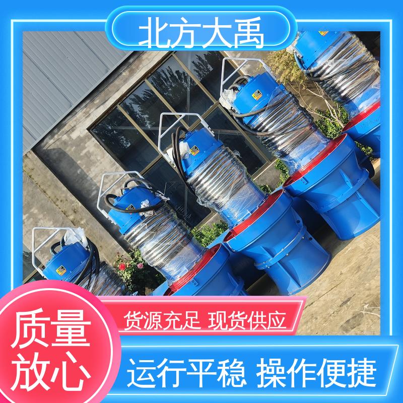 北方大禹 350QZB系列潜水轴流泵 运转平稳 能耗较低 占地面积小