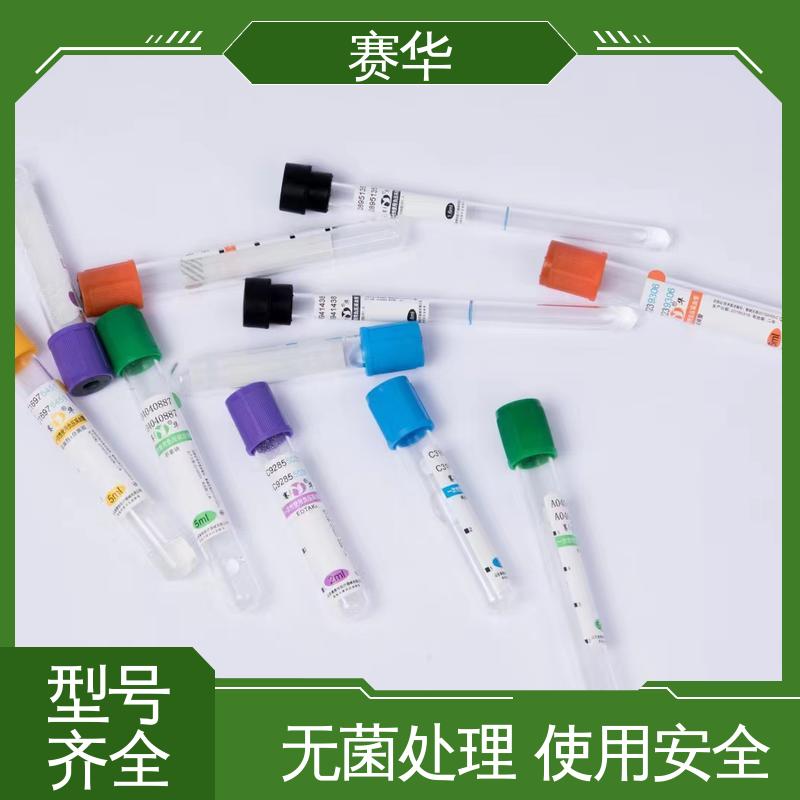 赛华 多种型号可选 一次性使用负压采血管 符合医用要求 品质可信