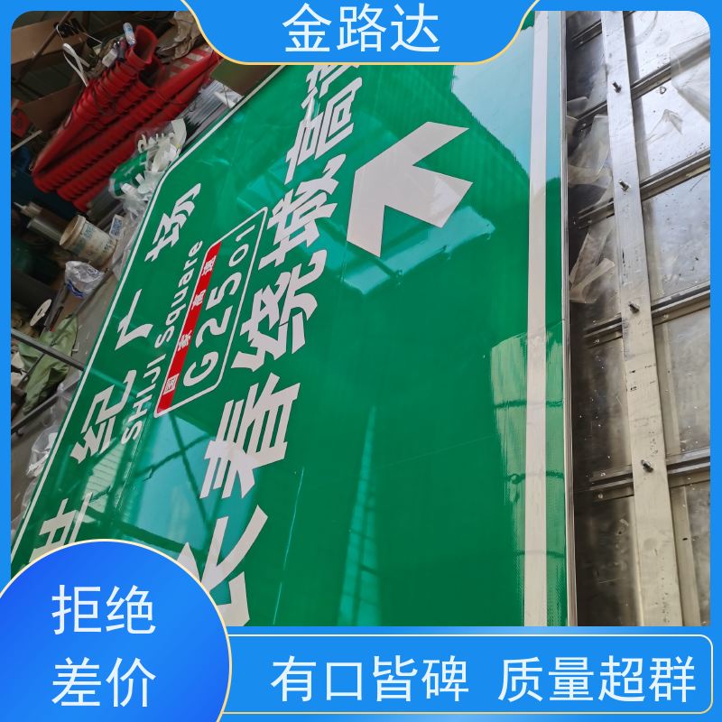 金路达 城市道路 指示标志牌 易于安装和维护节省时间