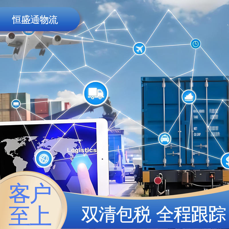 恒盛通 欧洲物流转运公司 门对门服务 时效稳定 提供FBA头程运输