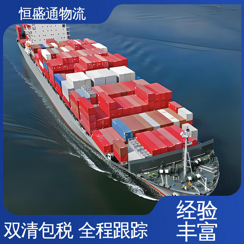 恒盛通 时效稳定 提供FBA头程运输 荷兰空运专线