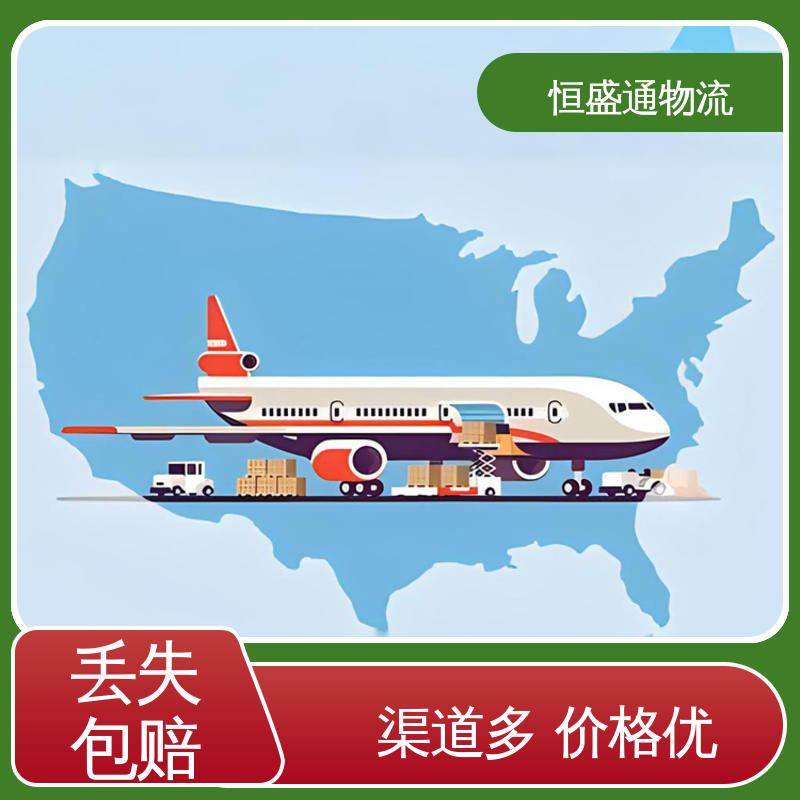 恒盛通 安全保障 提供FBA头程运输 欧洲快递专线
